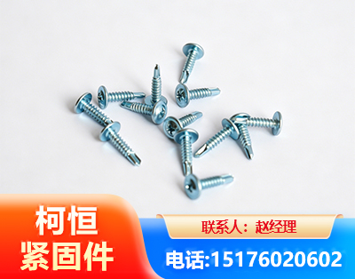 贺州华司钻尾丝
